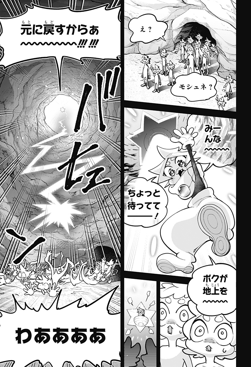 Moshne Project Chapter 7 15ページ