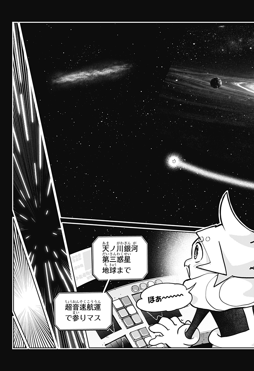 Moshne Project Chapter 7 17ページ