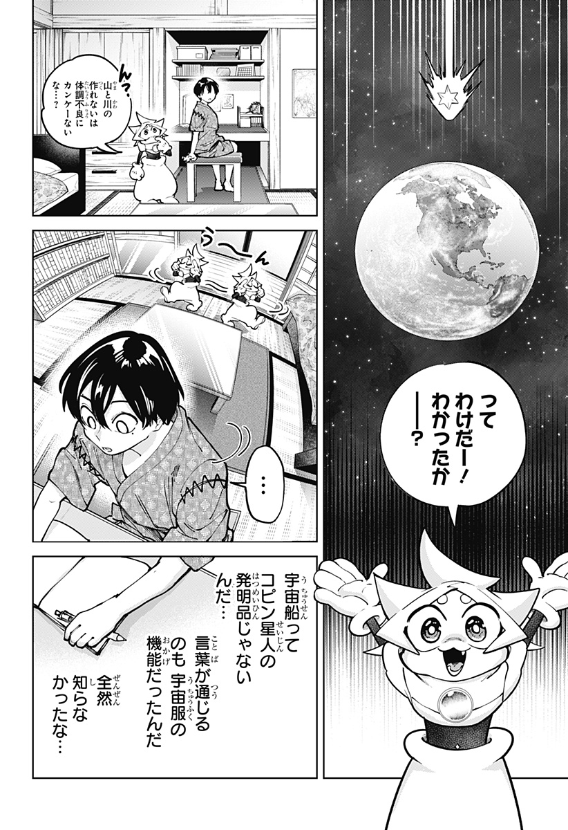 Moshne Project Chapter 7 18ページ