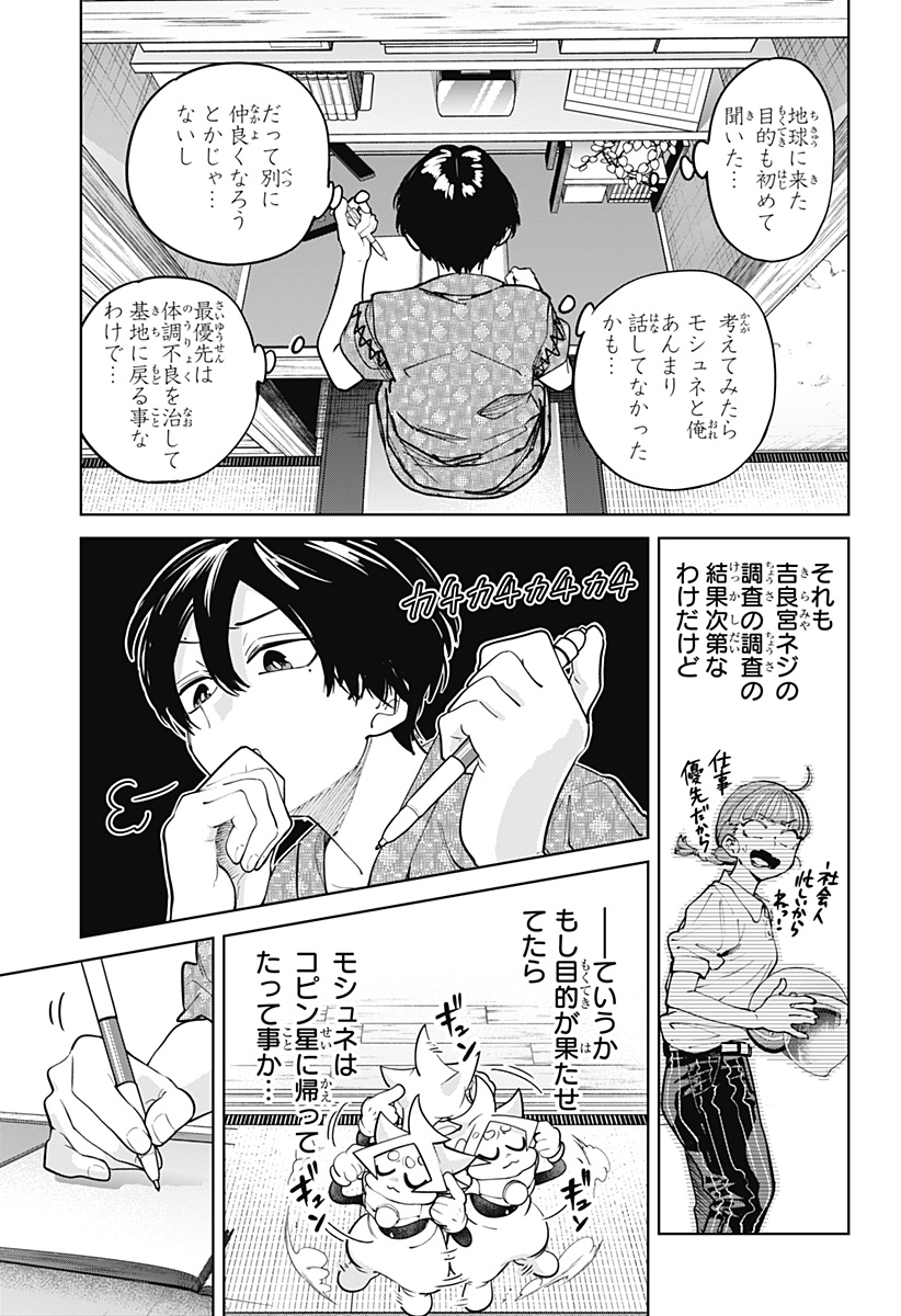 Moshne Project Chapter 7 19ページ
