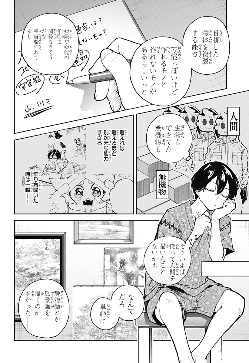 Moshne Project Chapter 7 20ページ