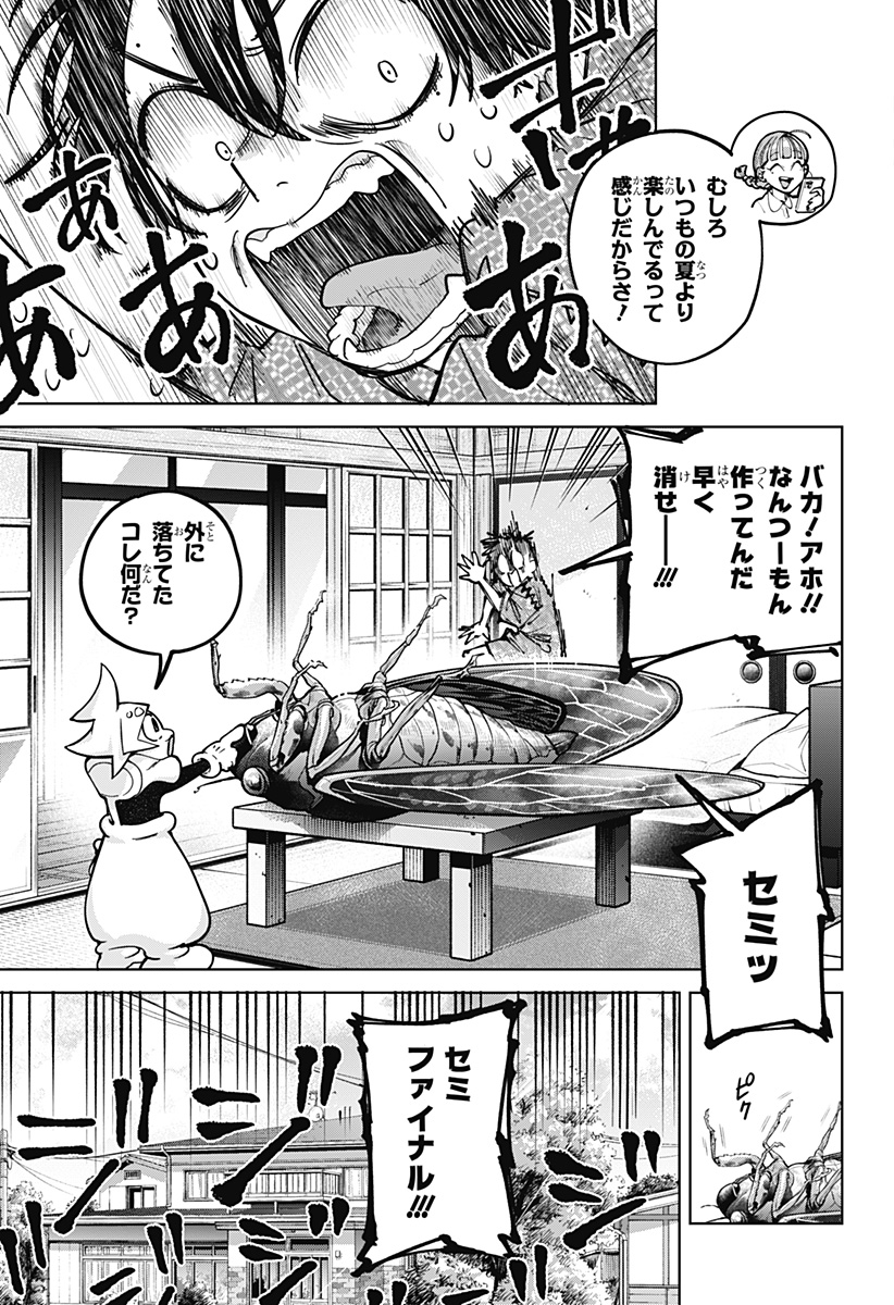 Moshne Project Chapter 7 3ページ