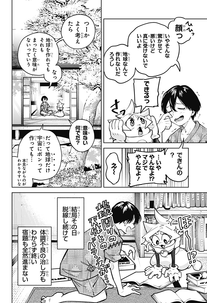Moshne Project Chapter 7 24ページ