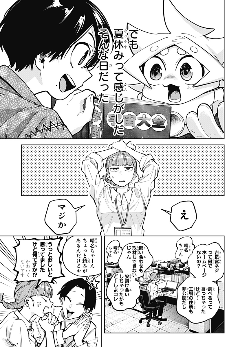 Moshne Project Chapter 7 25ページ