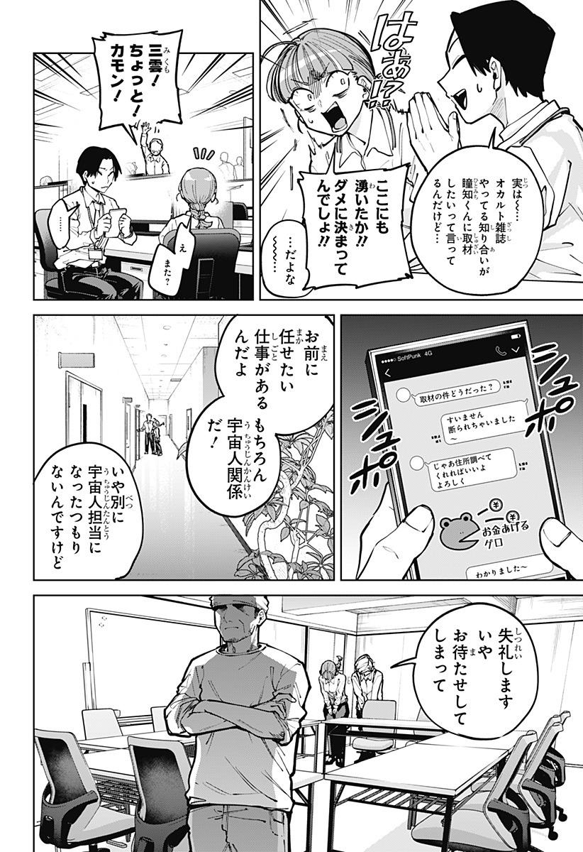 Moshne Project Chapter 7 26ページ
