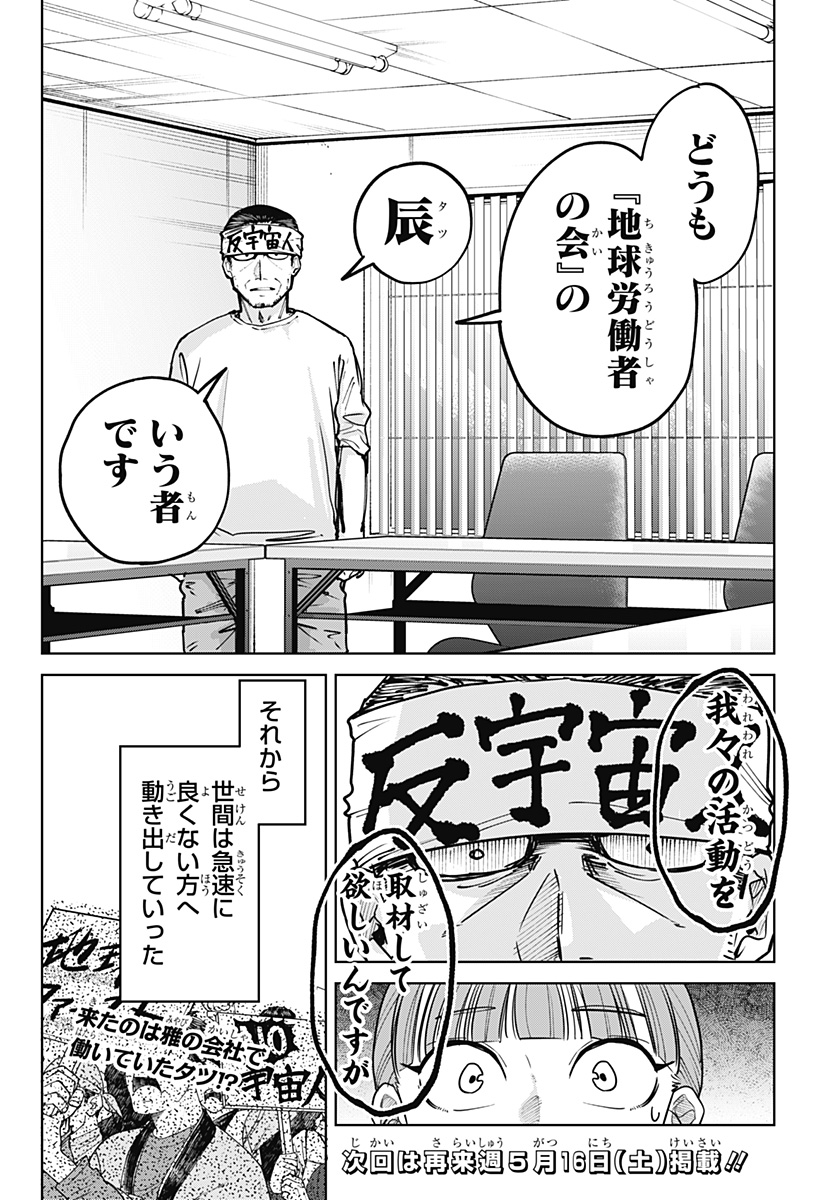 Moshne Project Chapter 7 27ページ