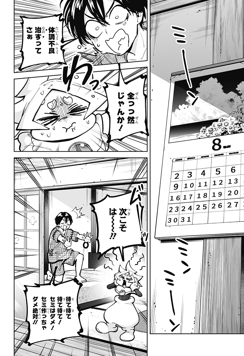 Moshne Project Chapter 7 4ページ