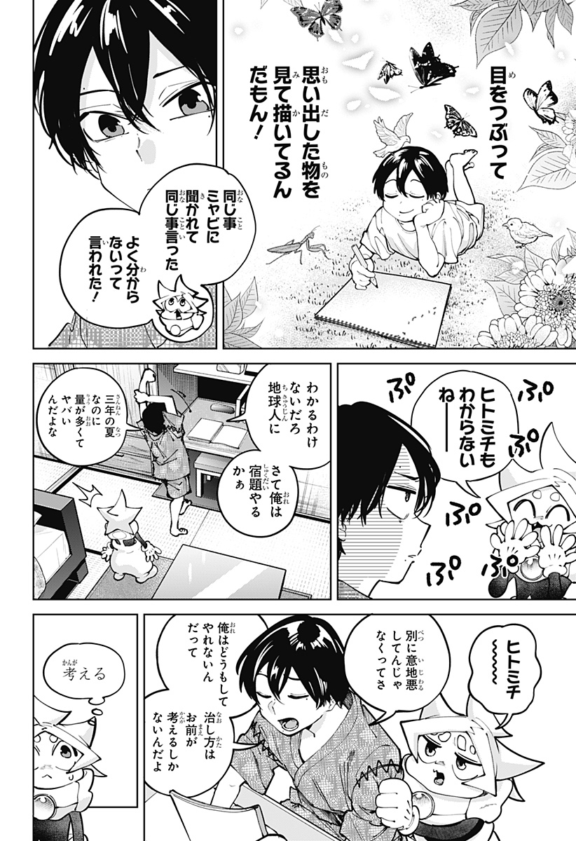 Moshne Project Chapter 7 6ページ