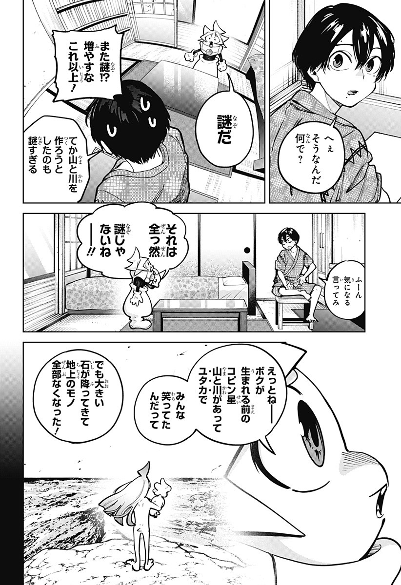 Moshne Project Chapter 7 8ページ