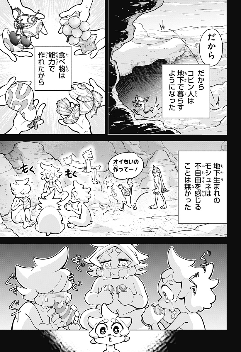 Moshne Project Chapter 7 9ページ