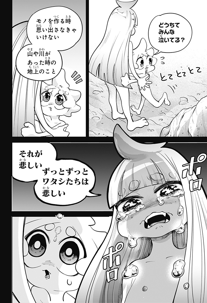 Moshne Project Chapter 7 10ページ