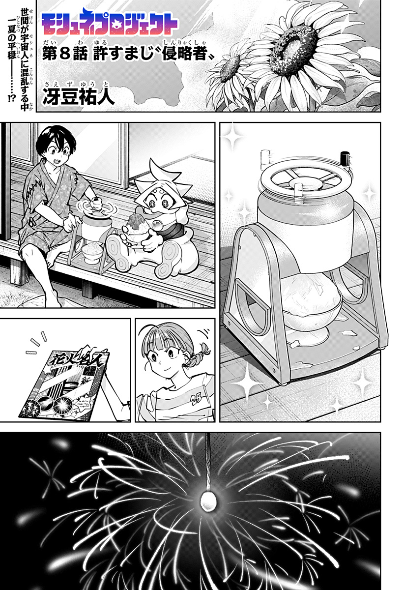 Moshne Project Chapter 8 1ページ