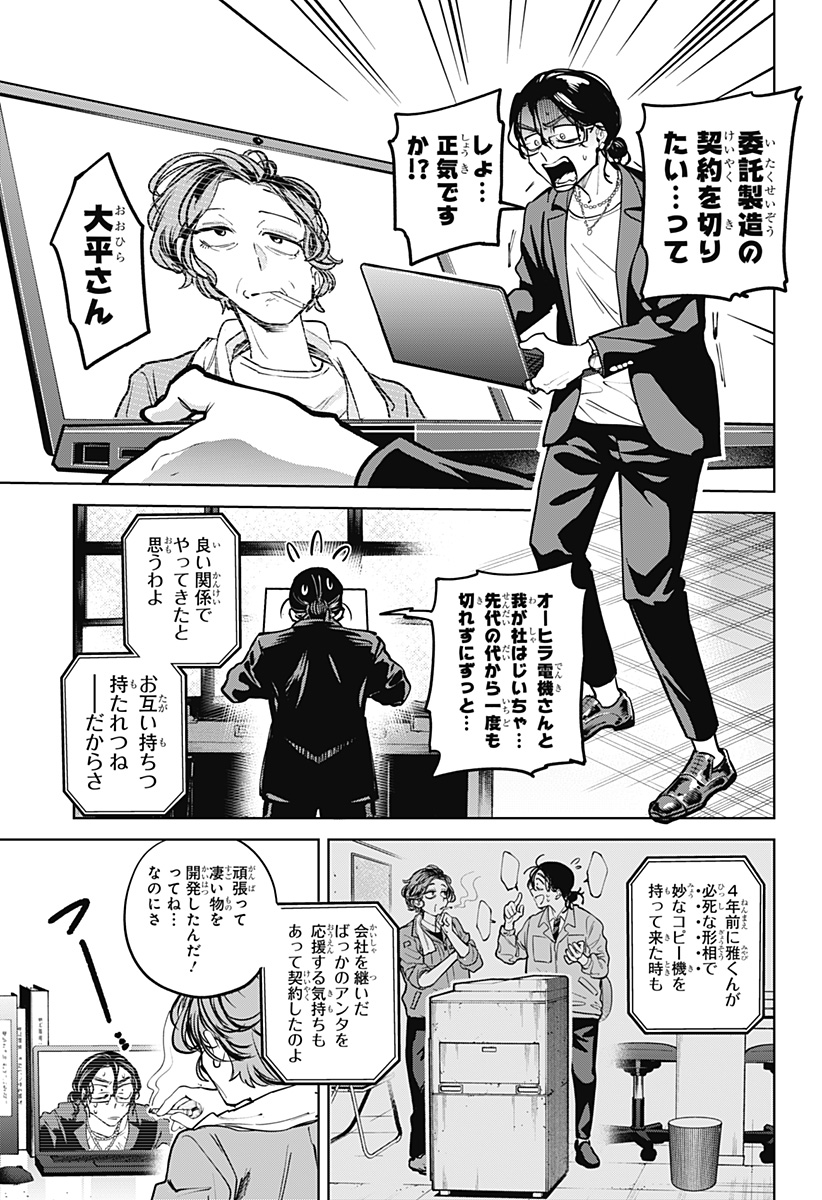 Moshne Project Chapter 8 11ページ