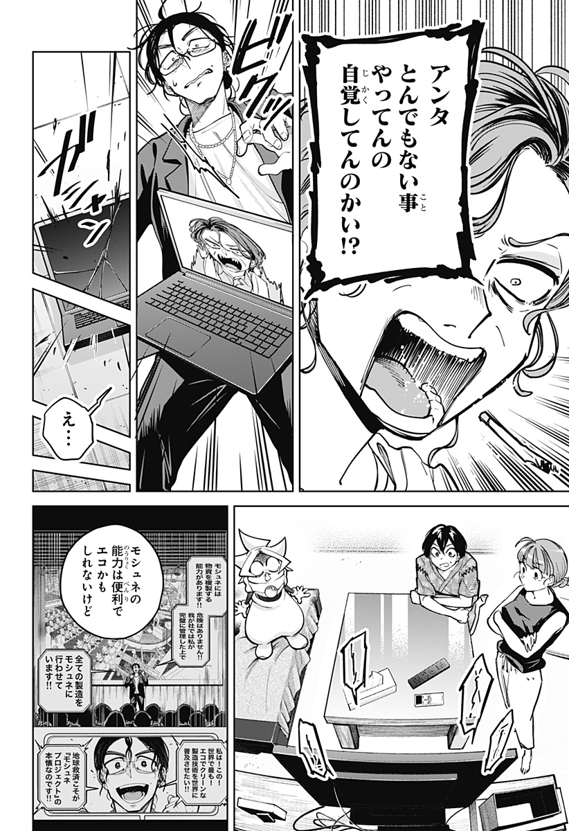Moshne Project Chapter 8 12ページ