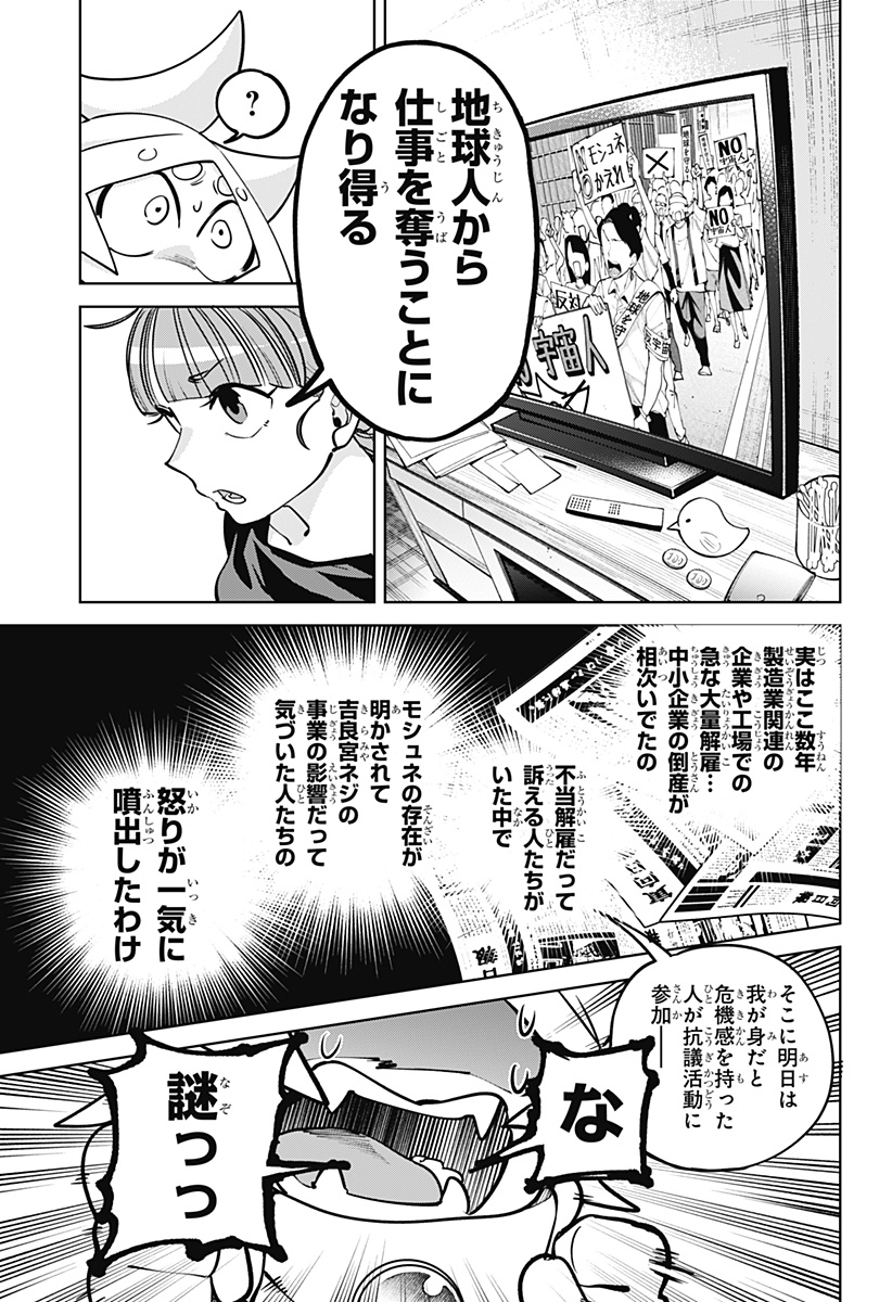 Moshne Project Chapter 8 13ページ