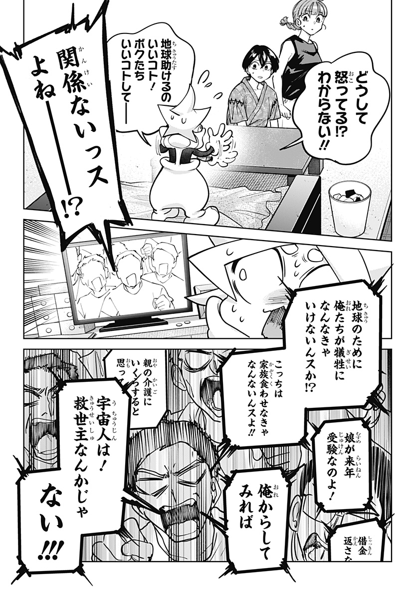 Moshne Project Chapter 8 14ページ