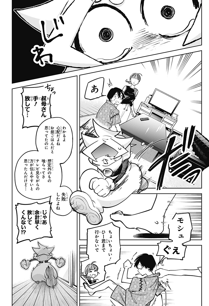 Moshne Project Chapter 8 16ページ