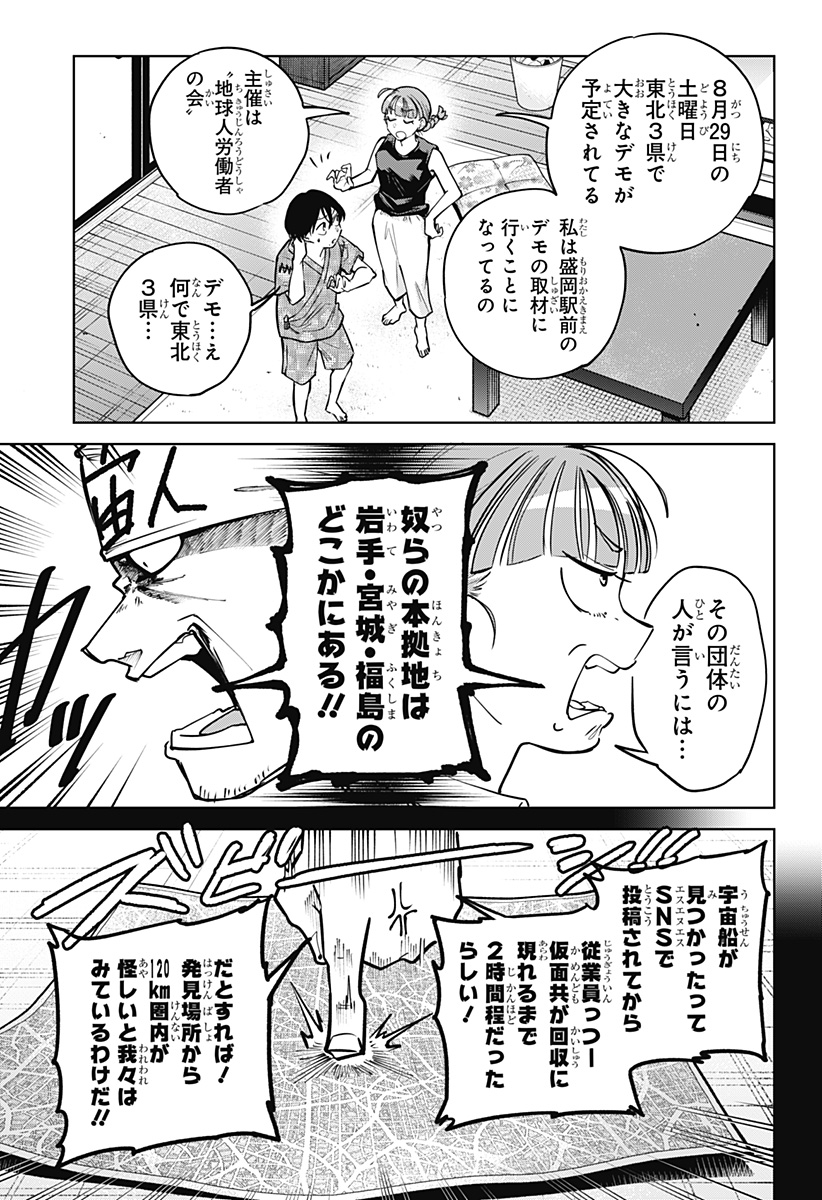 Moshne Project Chapter 8 17ページ