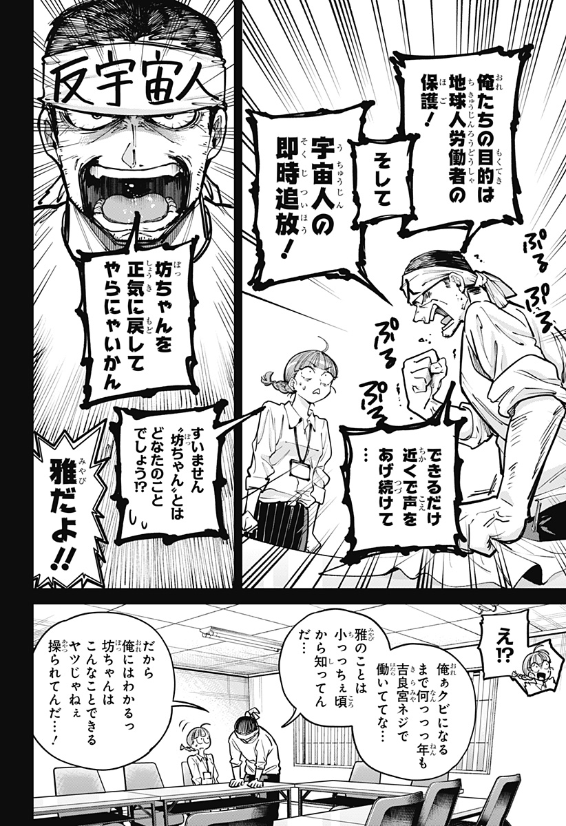 Moshne Project Chapter 8 18ページ