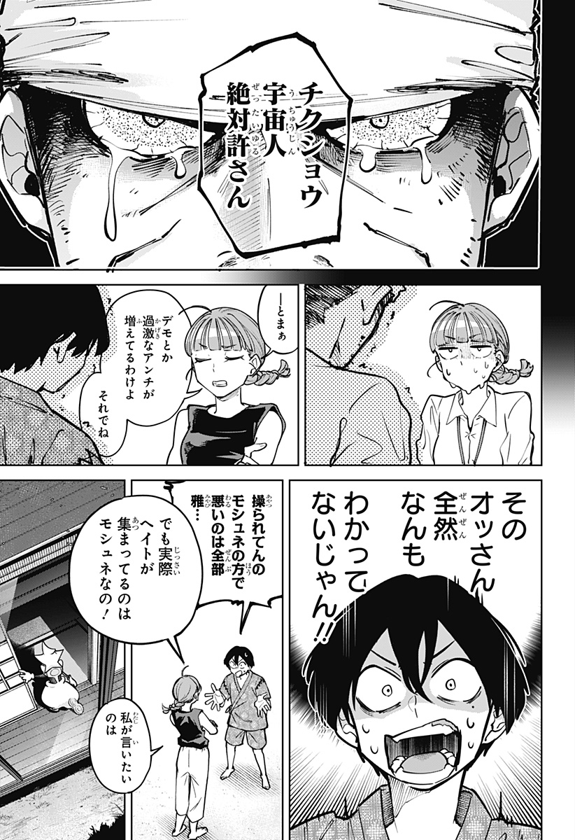 Moshne Project Chapter 8 19ページ