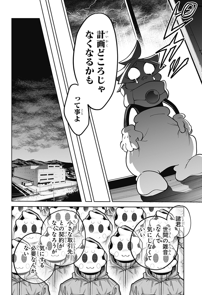 Moshne Project Chapter 8 20ページ