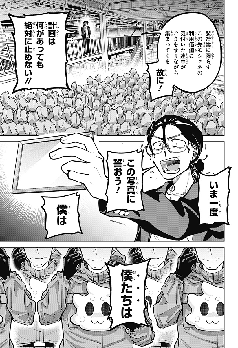 Moshne Project Chapter 8 21ページ