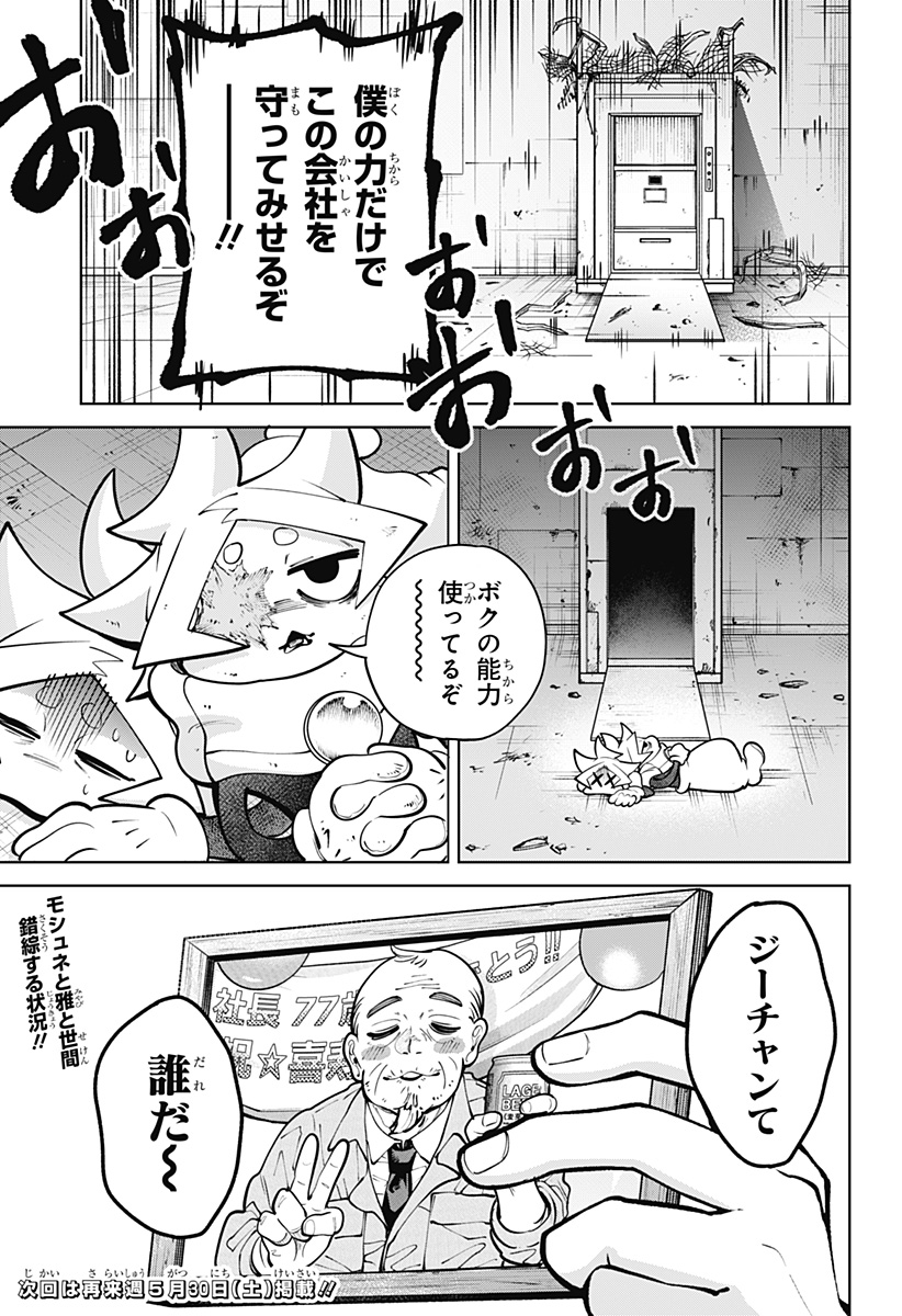 Moshne Project Chapter 8 23ページ