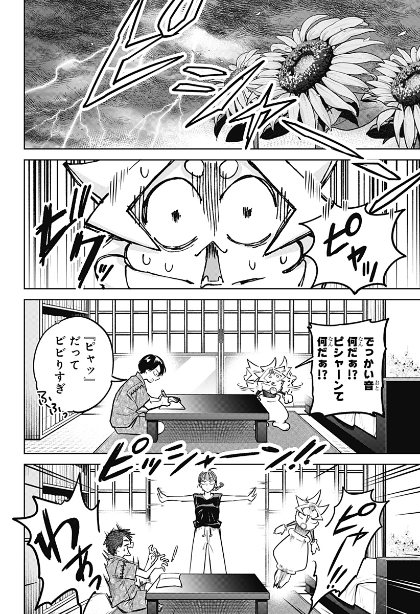 Moshne Project Chapter 8 4ページ