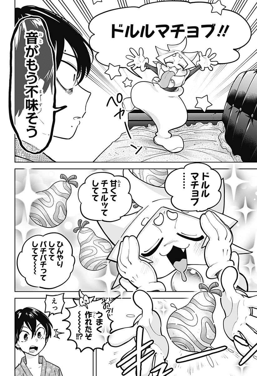 Moshne Project Chapter 8 6ページ
