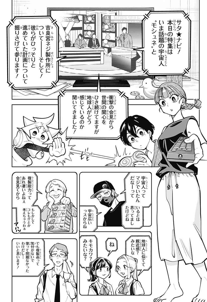 Moshne Project Chapter 8 8ページ