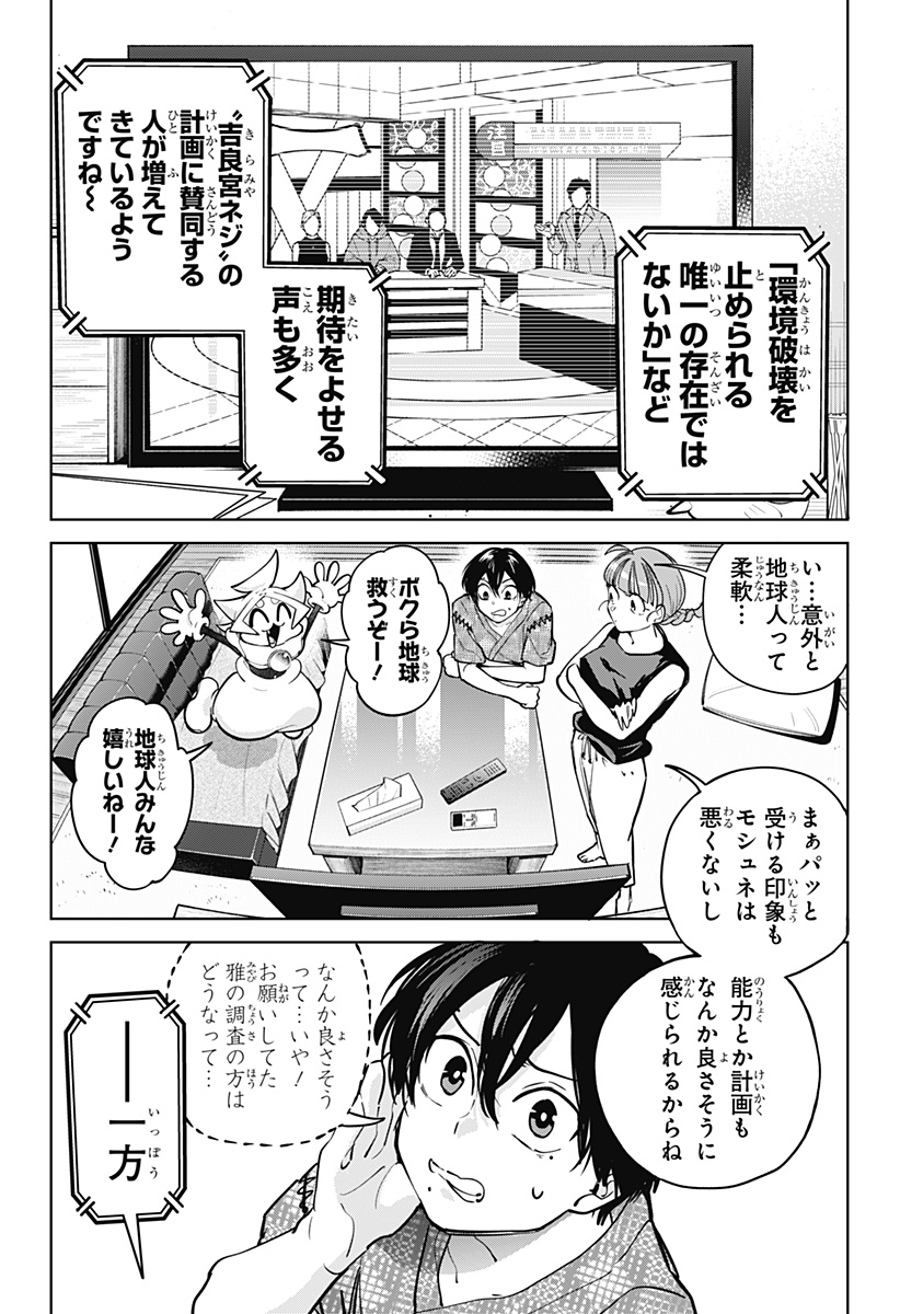 Moshne Project Chapter 8 9ページ