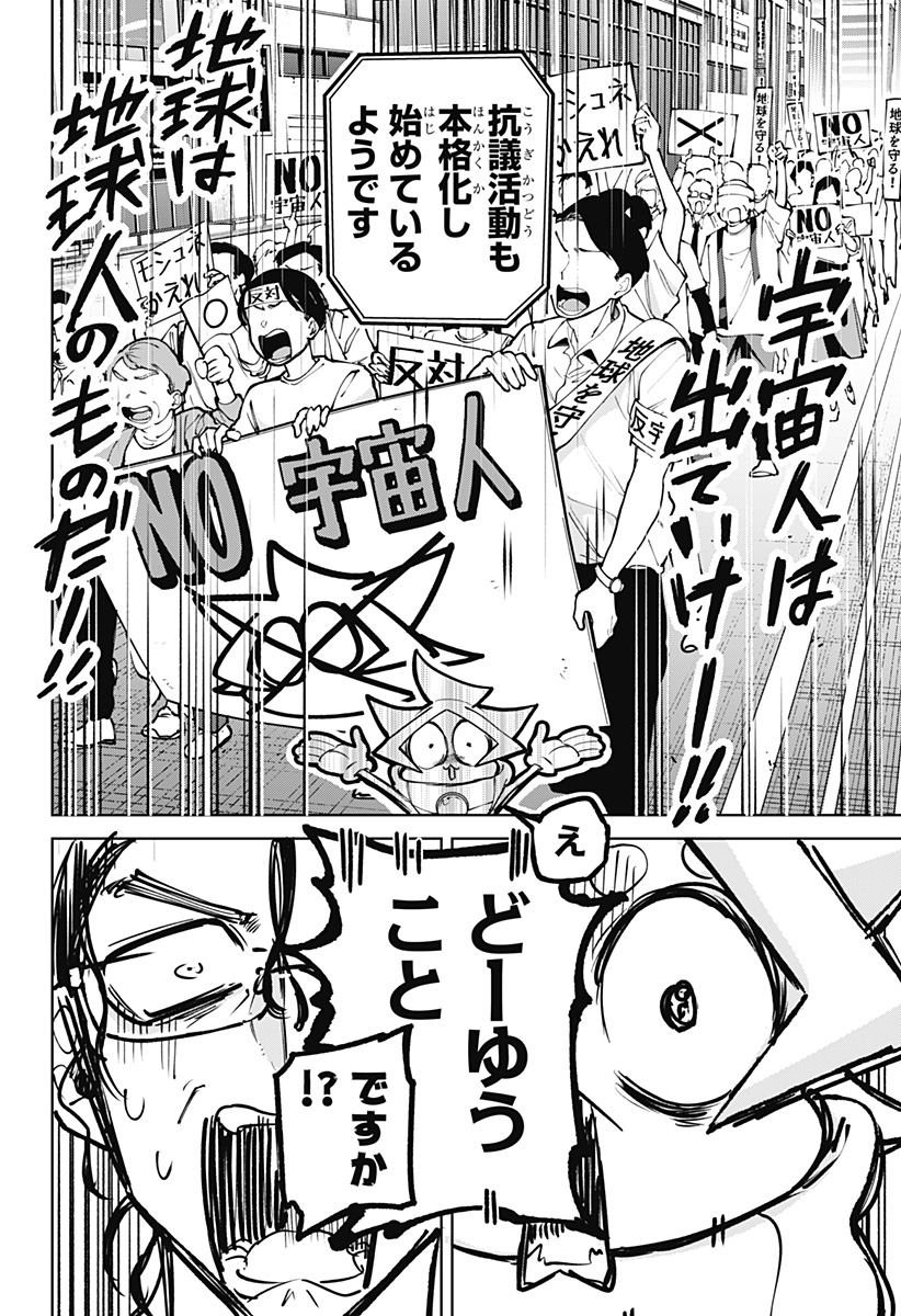 Moshne Project Chapter 8 10ページ
