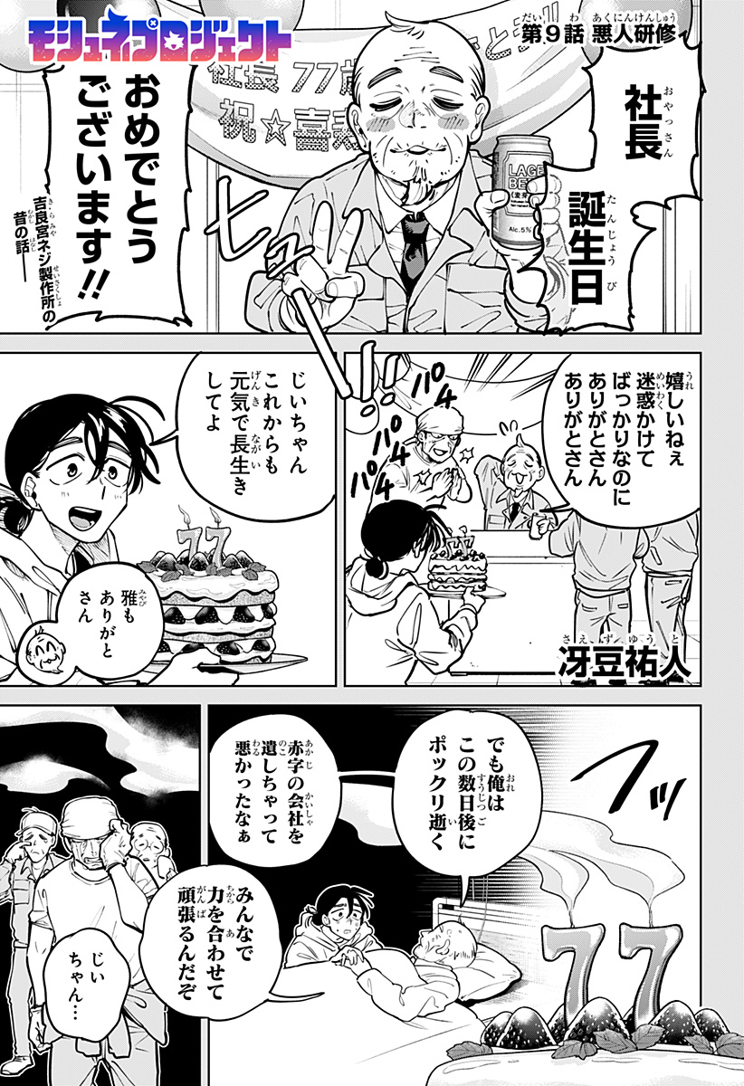 Moshne Project Chapter 9 1ページ