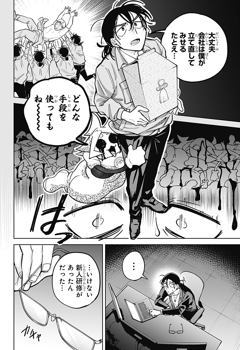 Moshne Project Chapter 9 2ページ