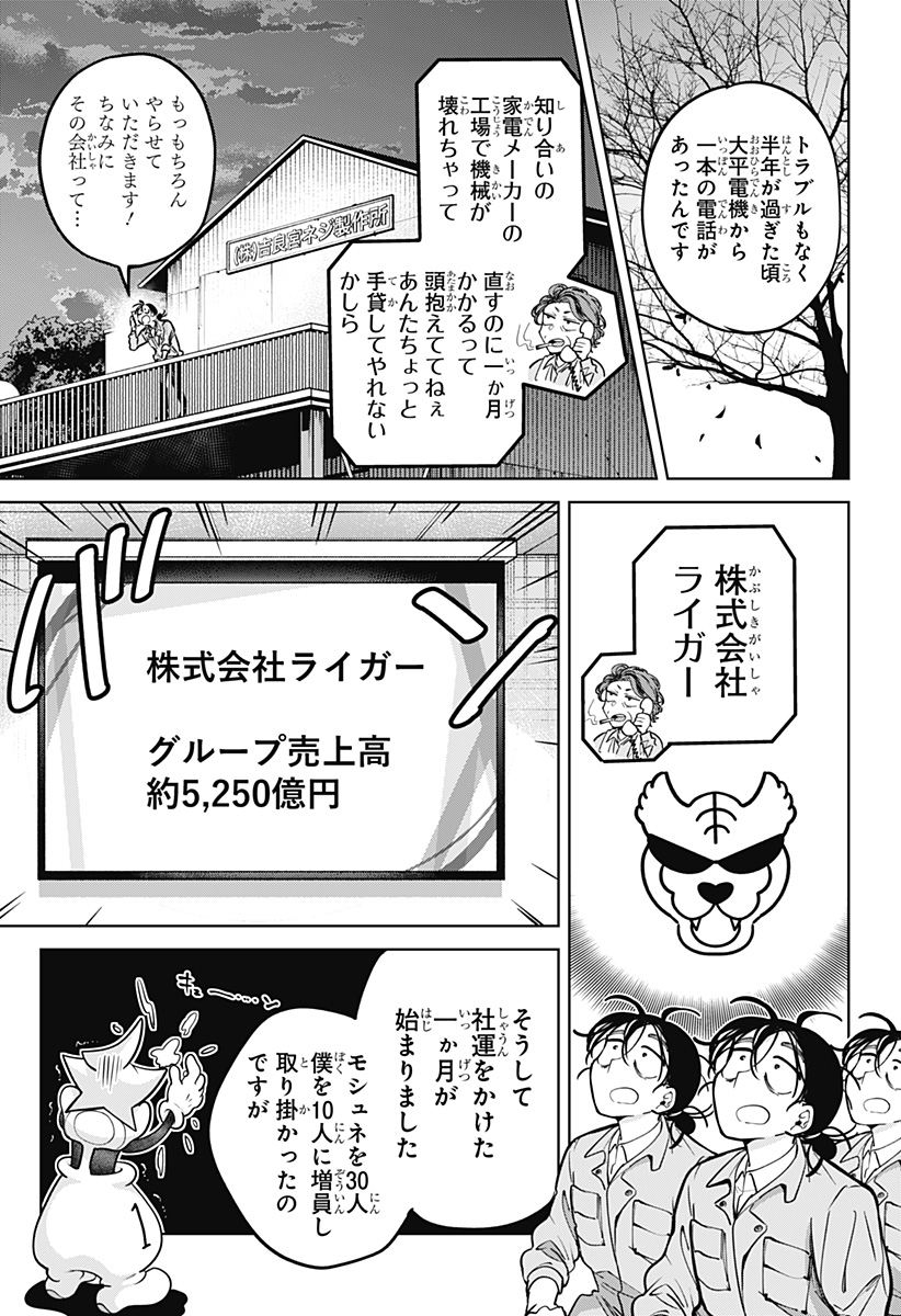 Moshne Project Chapter 9 11ページ