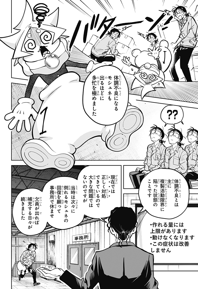 Moshne Project Chapter 9 12ページ