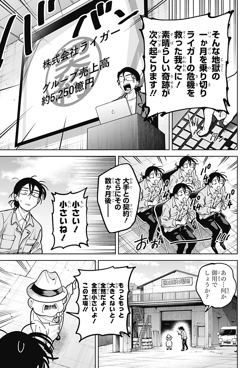 Moshne Project Chapter 9 13ページ