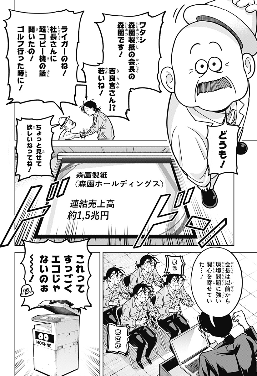 Moshne Project Chapter 9 14ページ