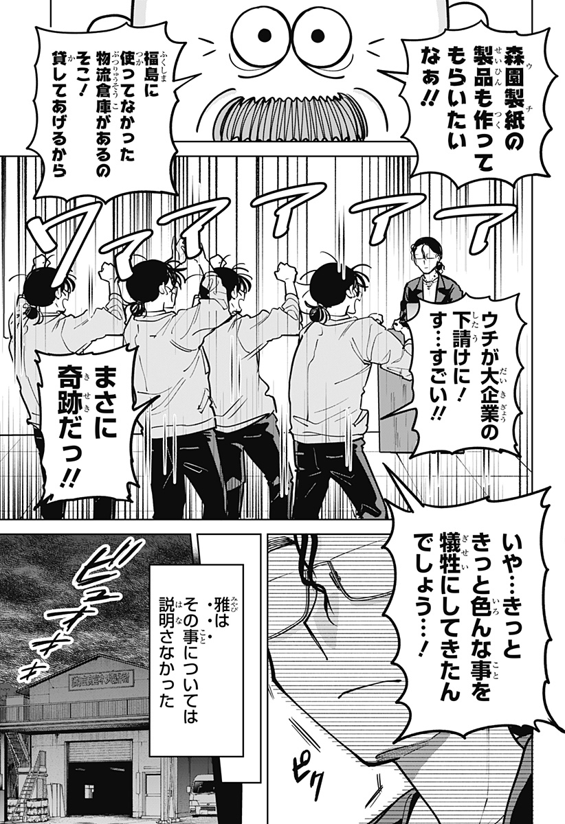 Moshne Project Chapter 9 15ページ