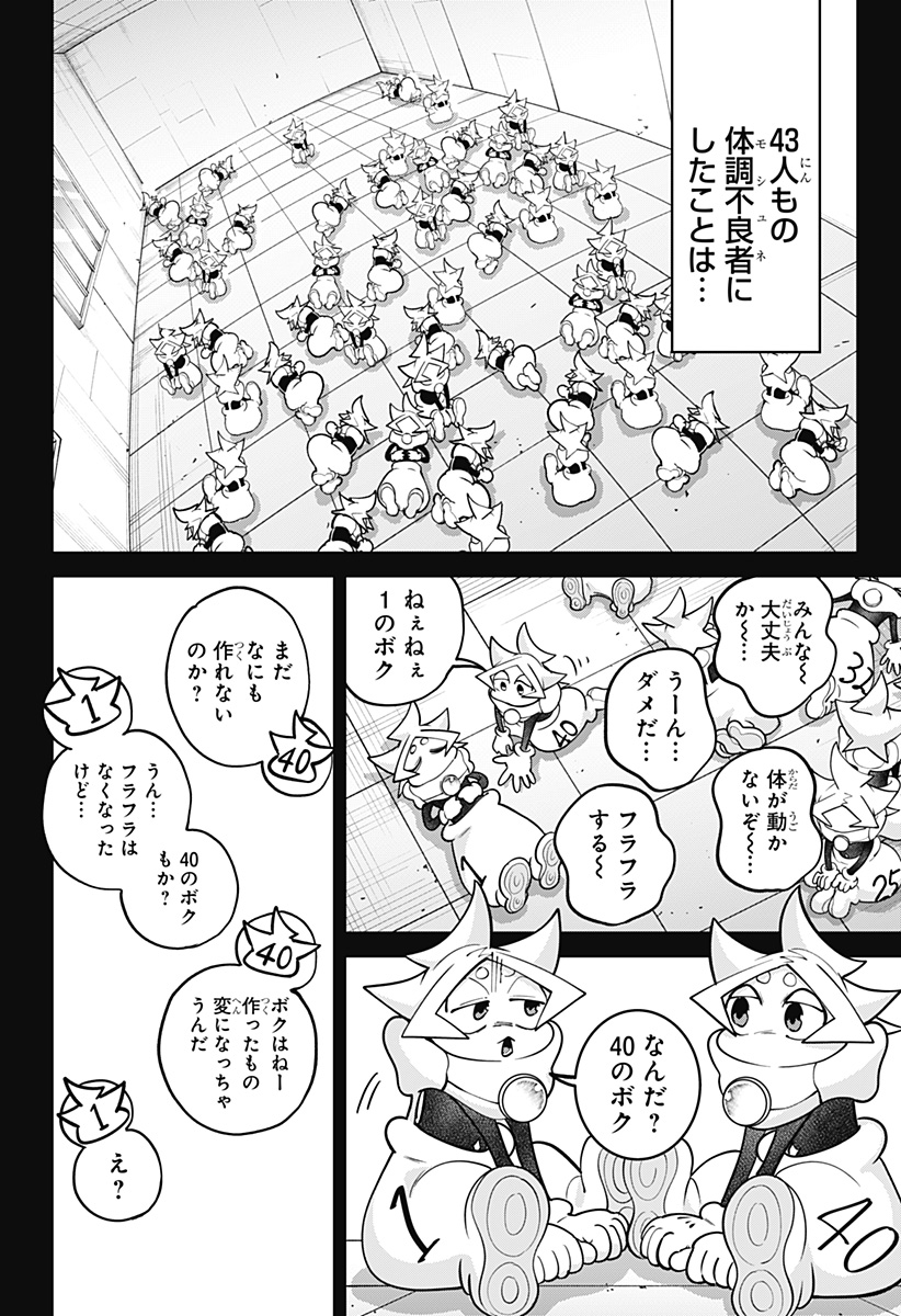 Moshne Project Chapter 9 16ページ