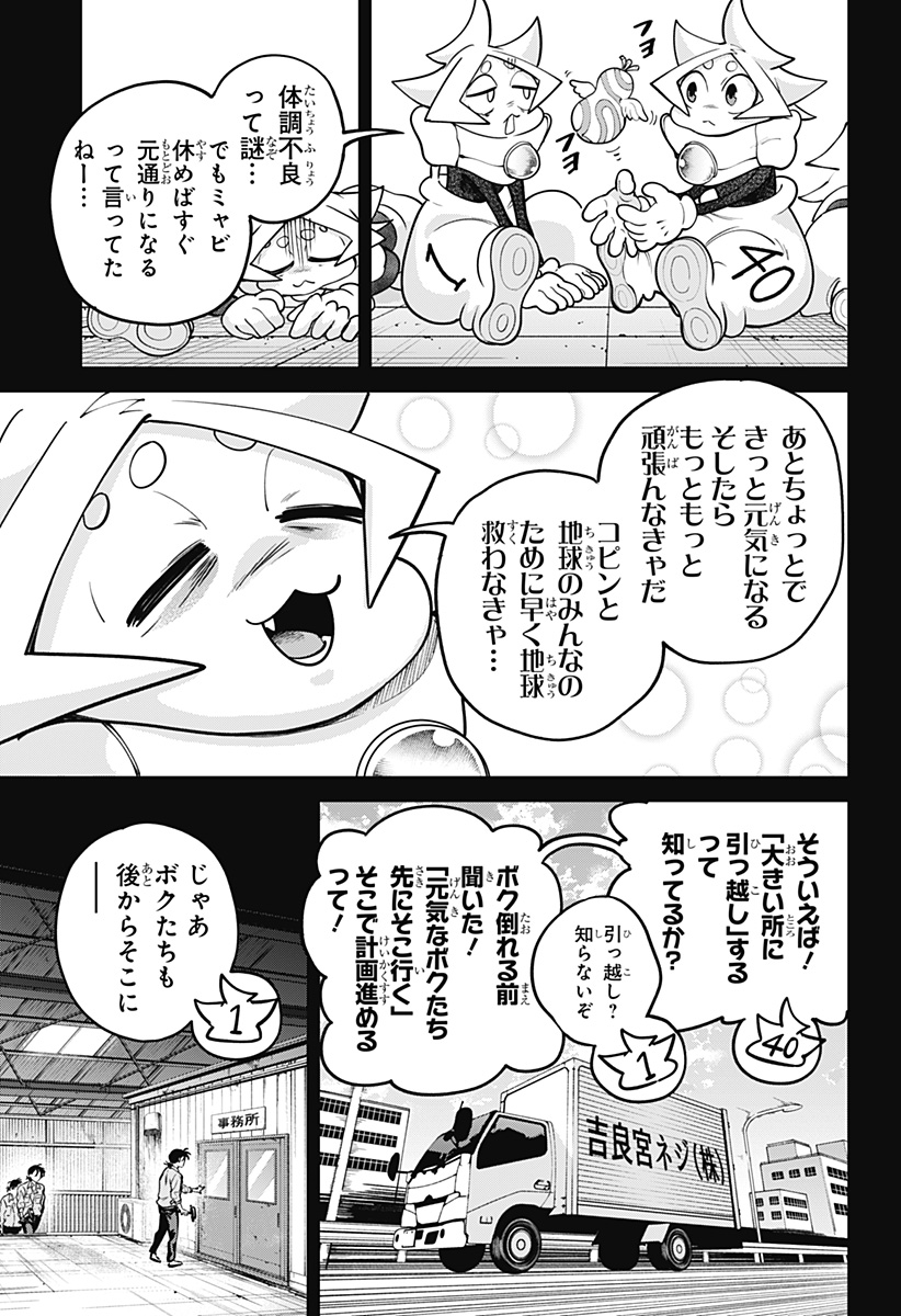 Moshne Project Chapter 9 17ページ