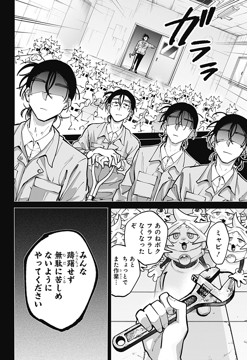 Moshne Project Chapter 9 18ページ