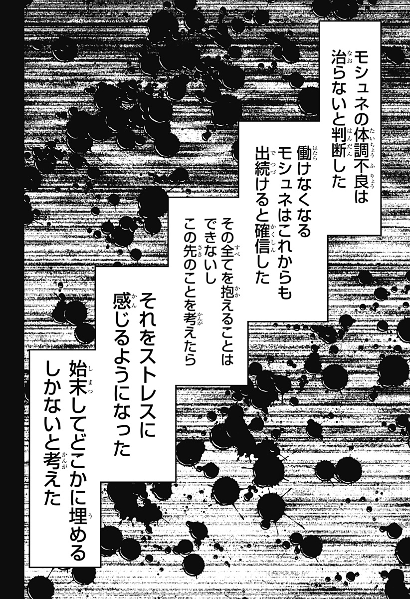 Moshne Project Chapter 9 20ページ