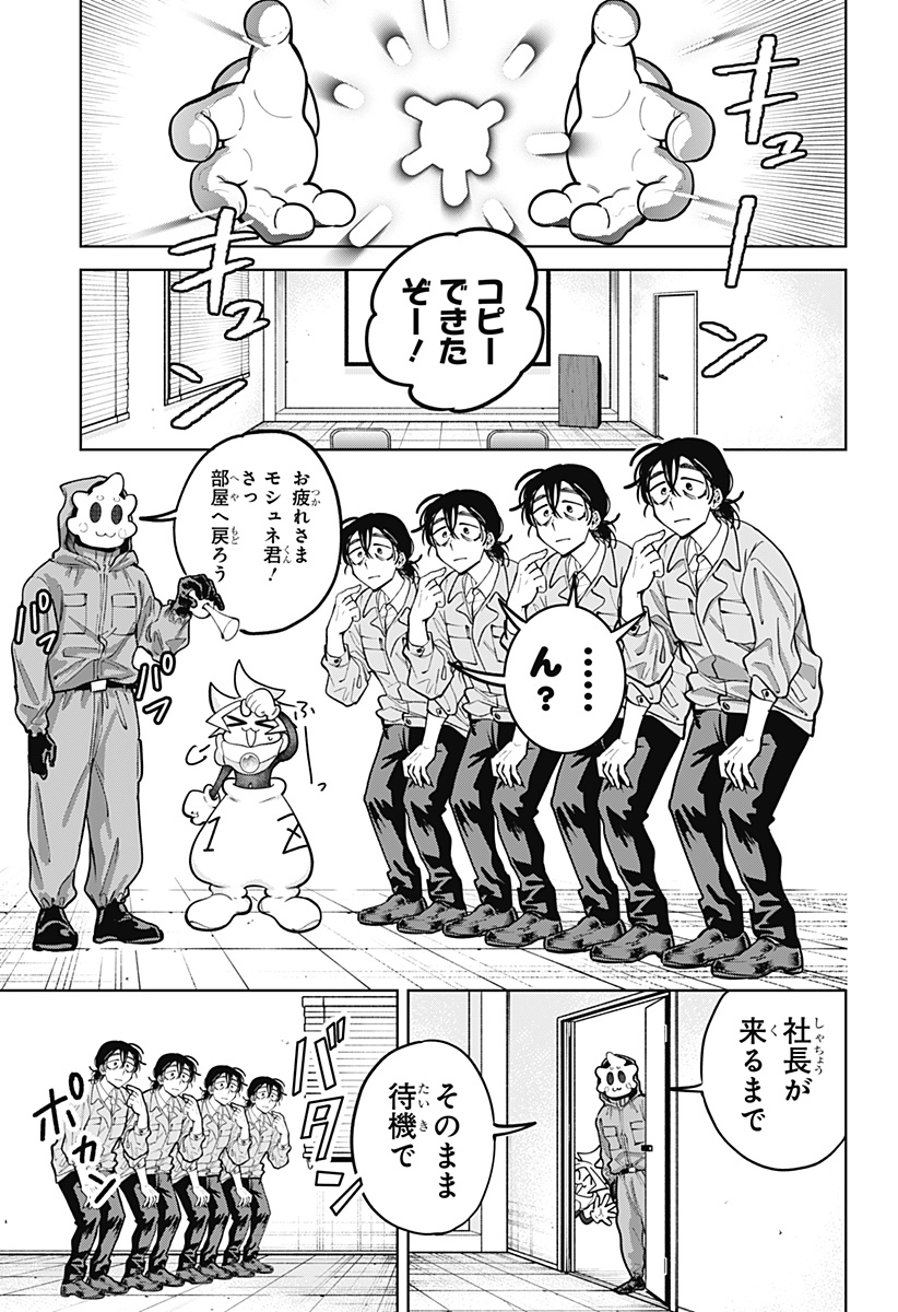 Moshne Project Chapter 9 3ページ