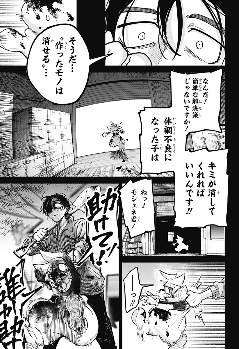 Moshne Project Chapter 9 23ページ