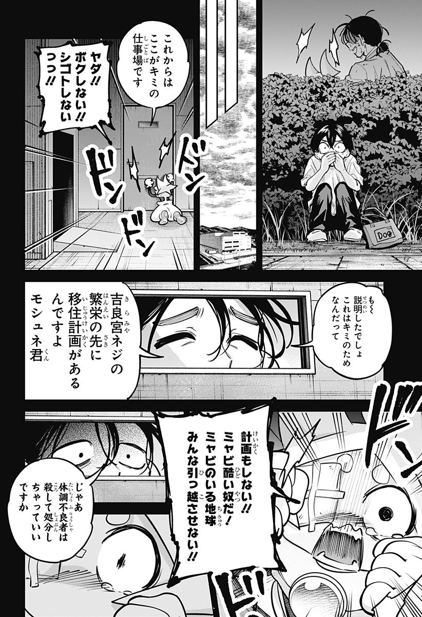 Moshne Project Chapter 9 24ページ
