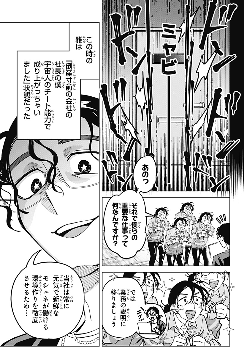 Moshne Project Chapter 9 25ページ