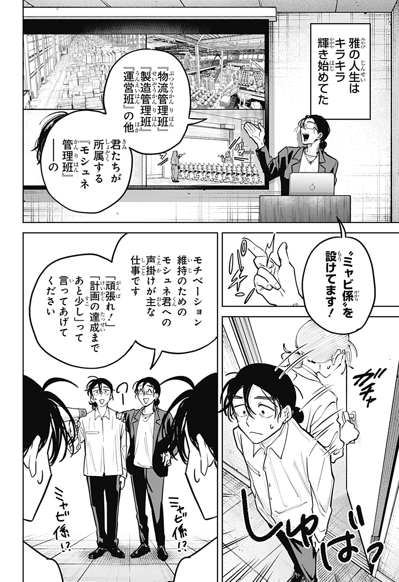 Moshne Project Chapter 9 26ページ