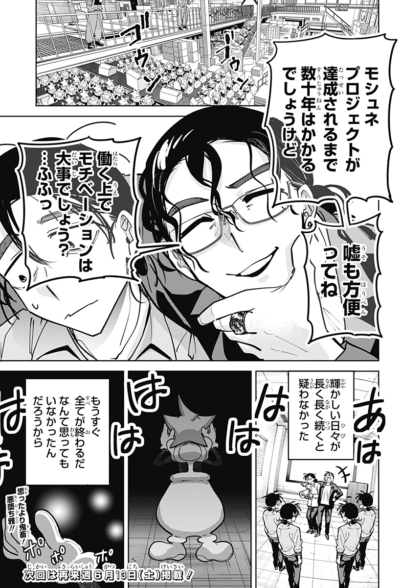 Moshne Project Chapter 9 27ページ