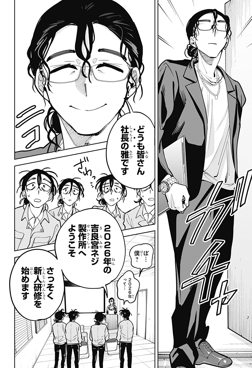 Moshne Project Chapter 9 4ページ